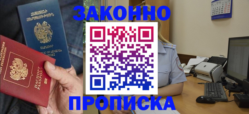 прописка в Обнинске