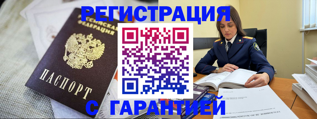 временная регистрация гарантия в Обнинске